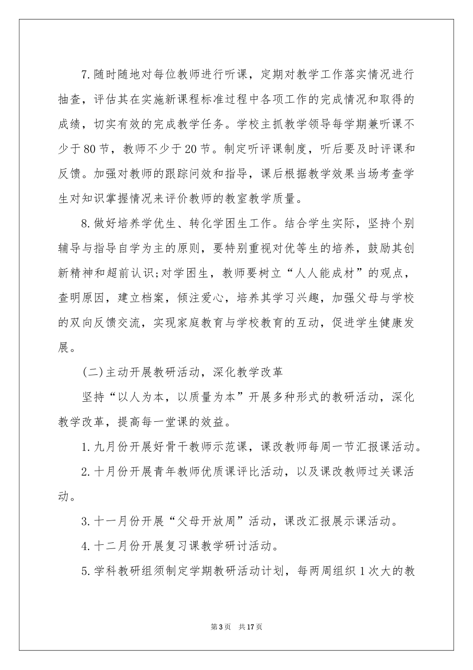 小学教学工作参考计划汇总五篇_第3页