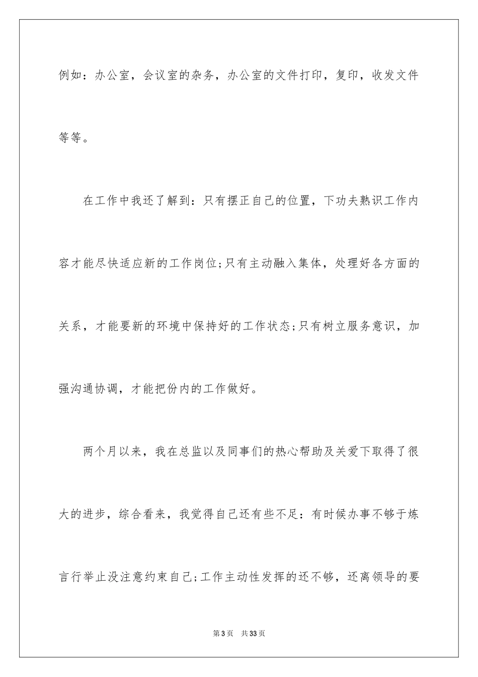 2024员工试用期转正申请报告_1_第3页