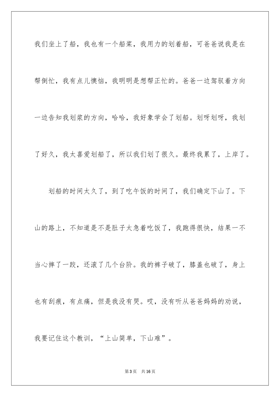 2024国庆周记_23_第3页