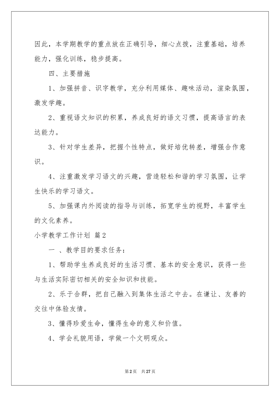小学教学工作参考计划汇编8篇_第2页