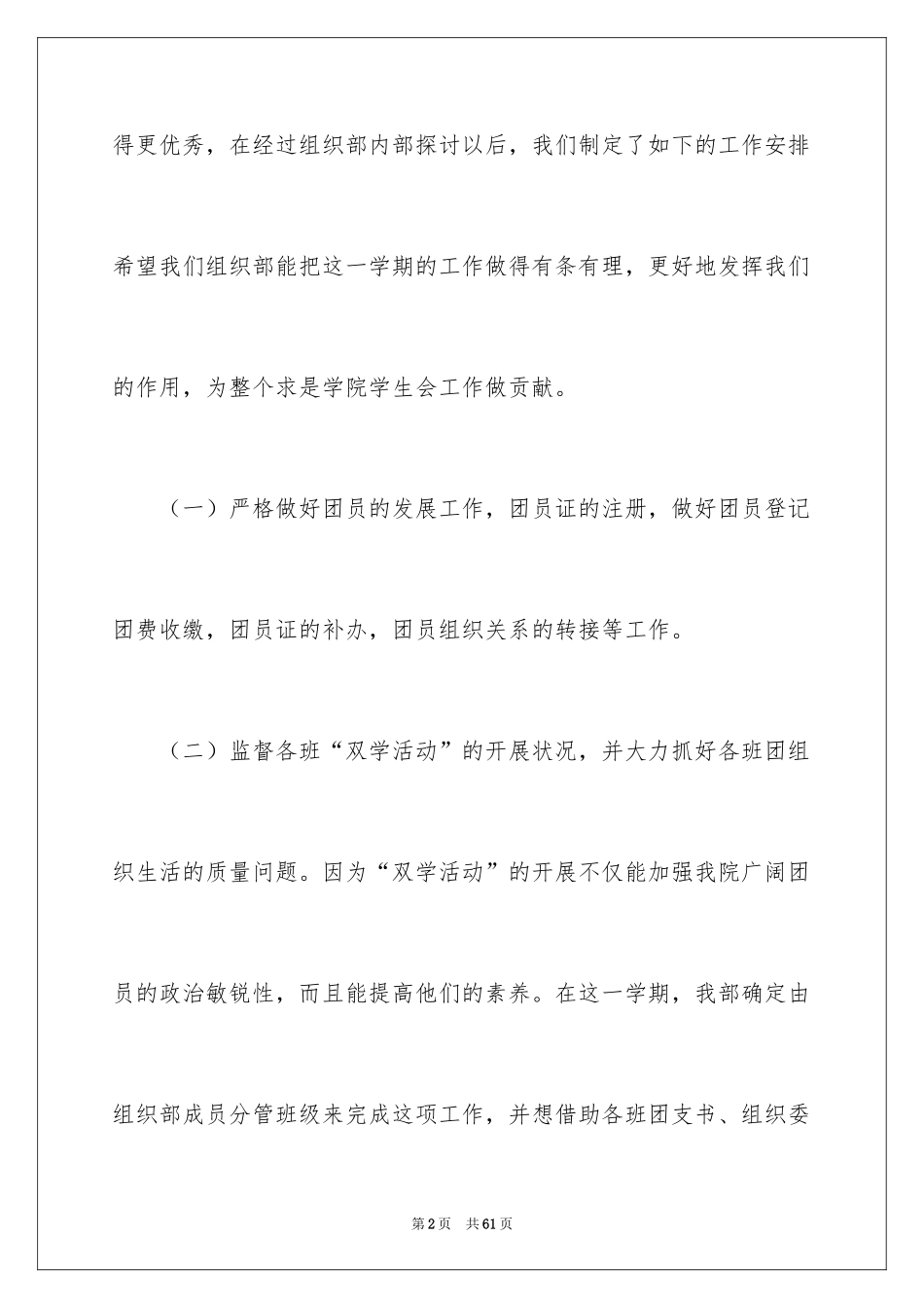 2024大二的工作计划_1_第2页