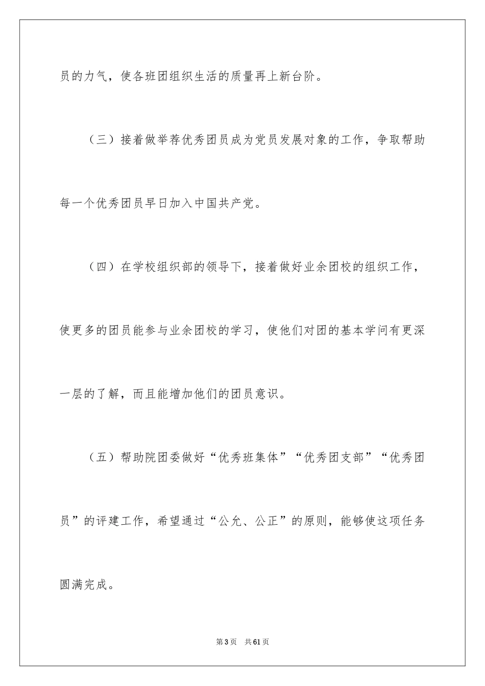 2024大二的工作计划_1_第3页