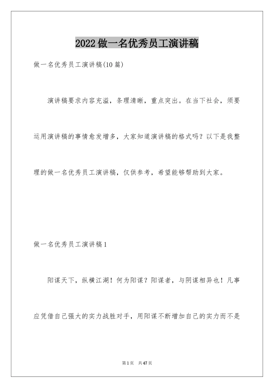 2024做一名优秀员工演讲稿_90_第1页