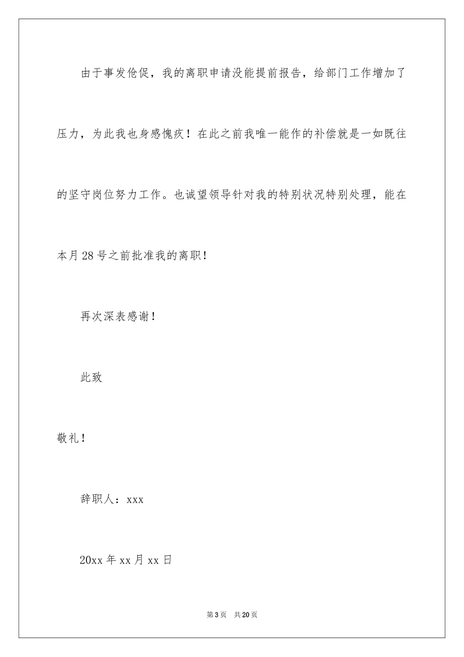 2024厨房员工辞职报告_第3页
