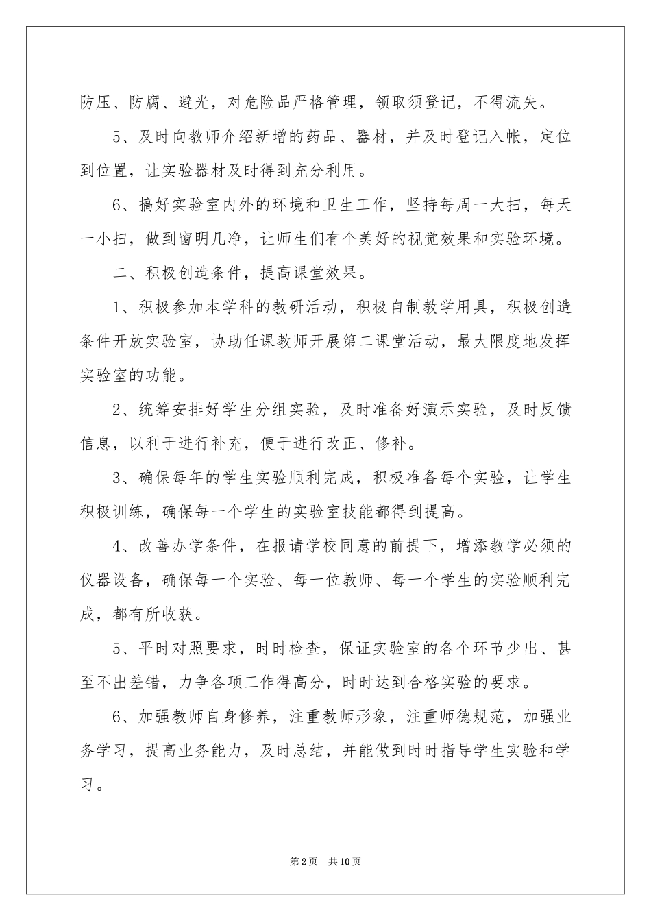 小学教学工作参考计划模板锦集4篇_第2页