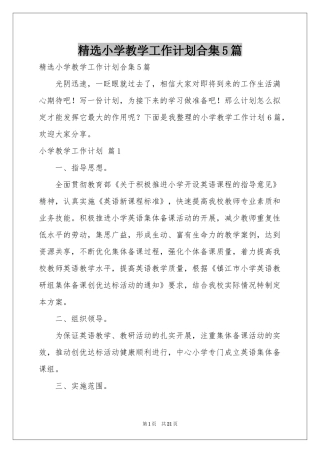 小学教学工作参考计划合集5篇