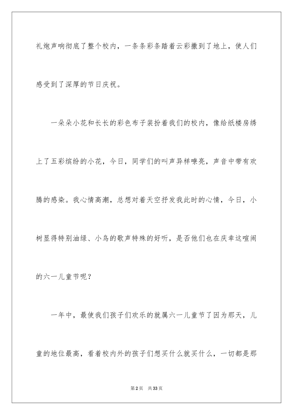 2024六一儿童节演讲稿_420_第2页