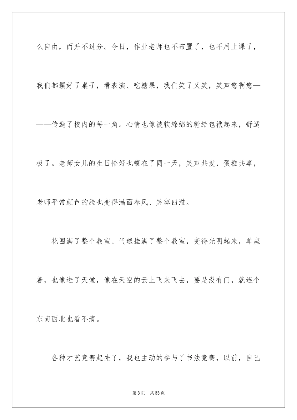 2024六一儿童节演讲稿_420_第3页