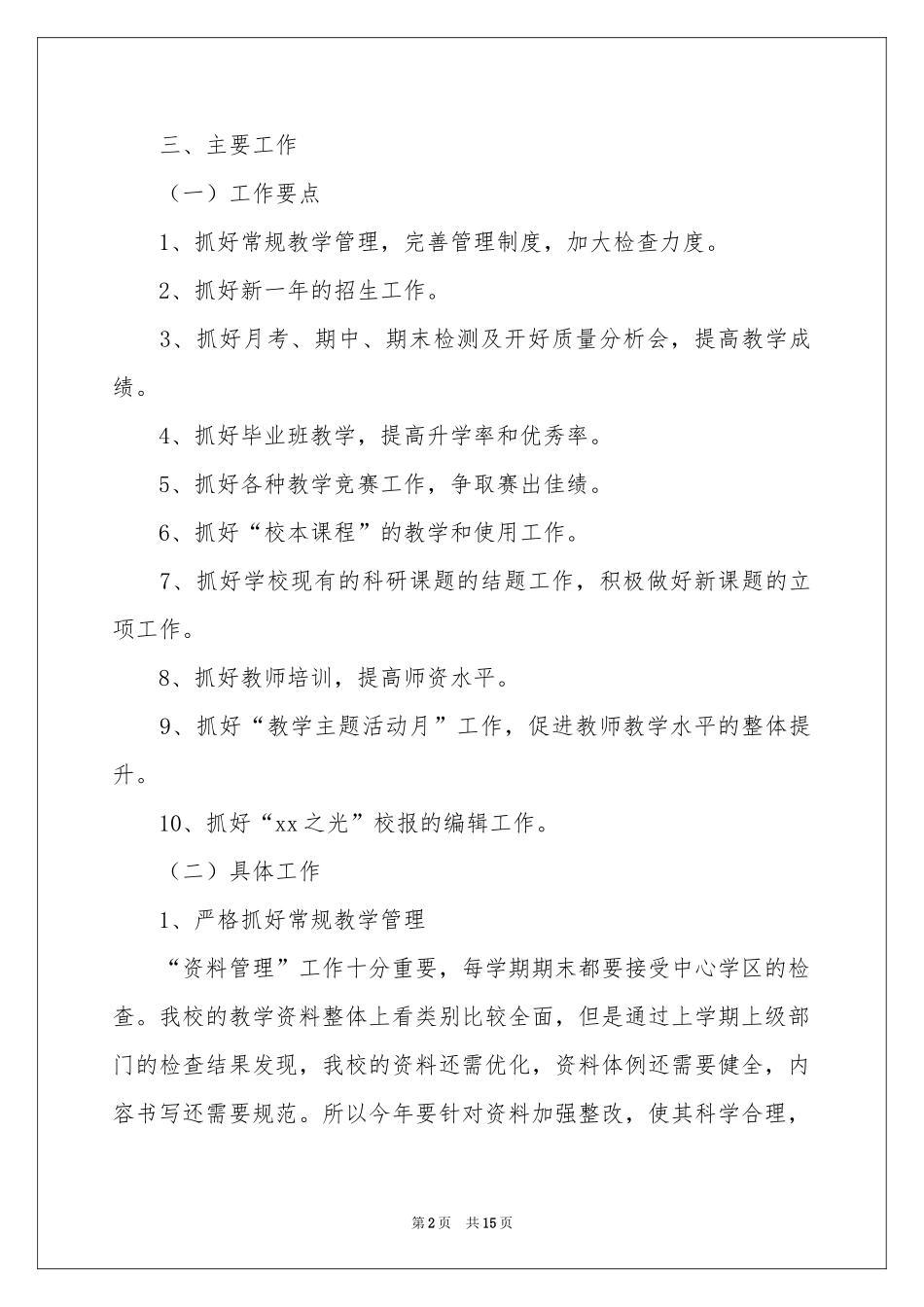 小学教学工作参考计划四篇_第2页