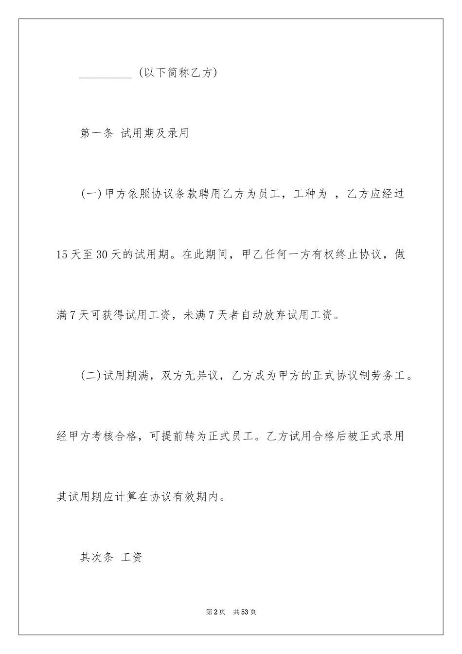 2024劳务合同_1091_第2页