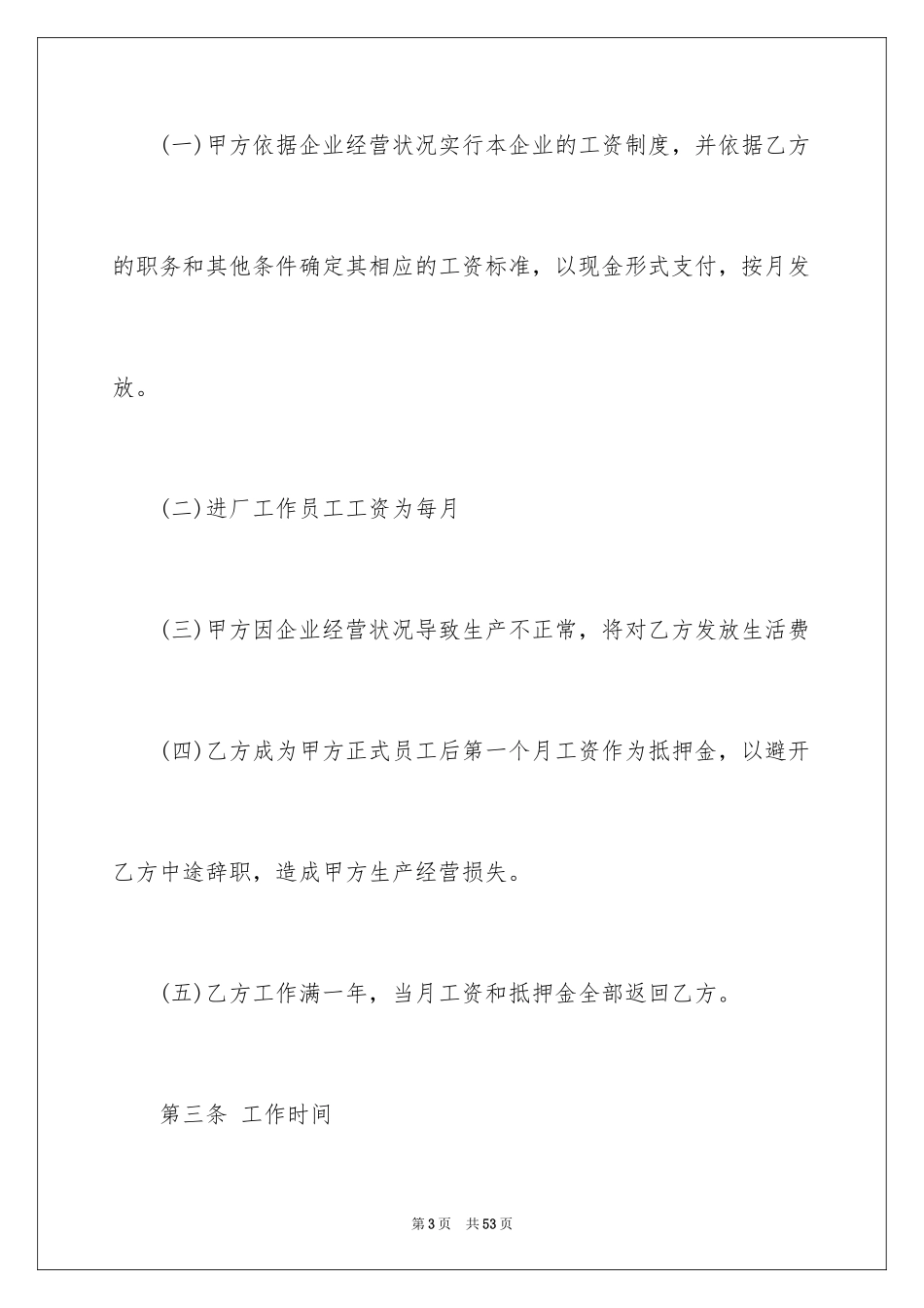 2024劳务合同_1091_第3页