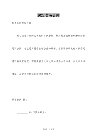 2024劳务合同_1091