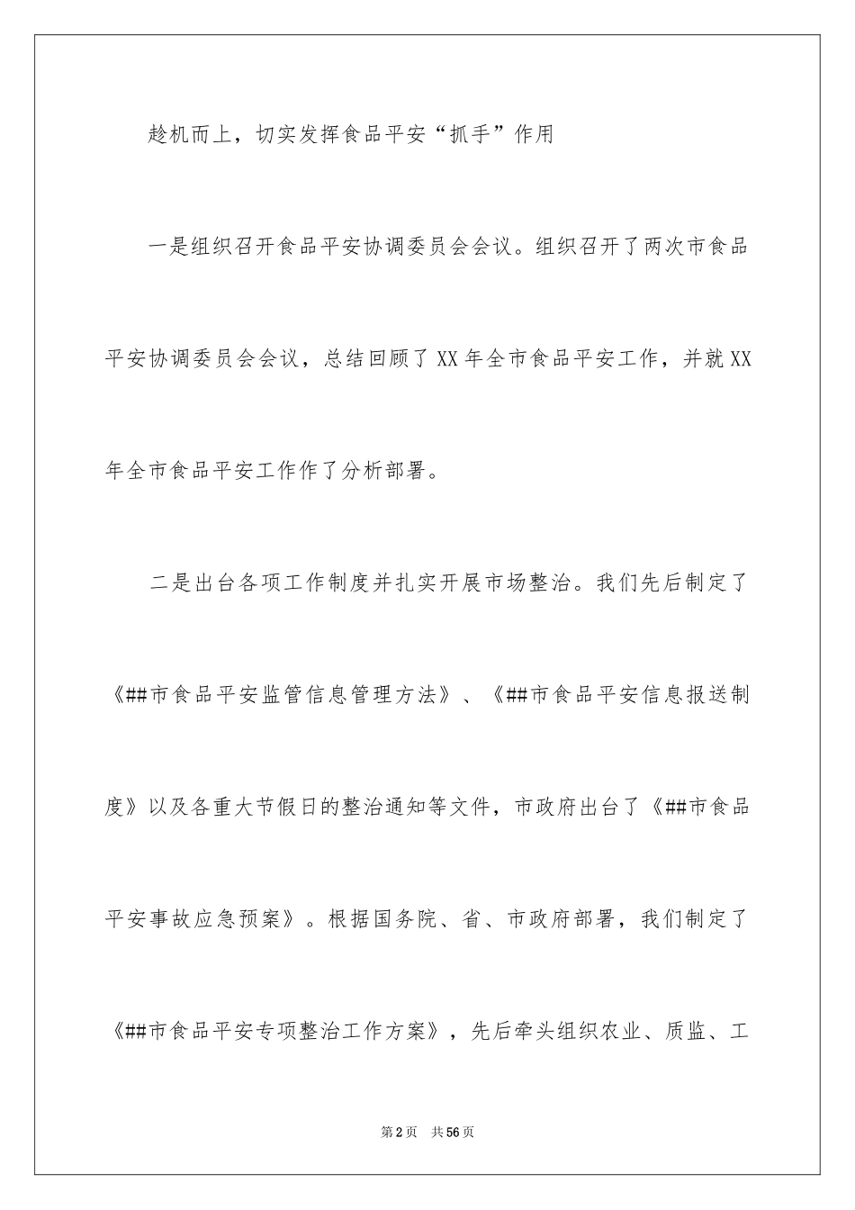 2024医药销售年终总结_2_第2页