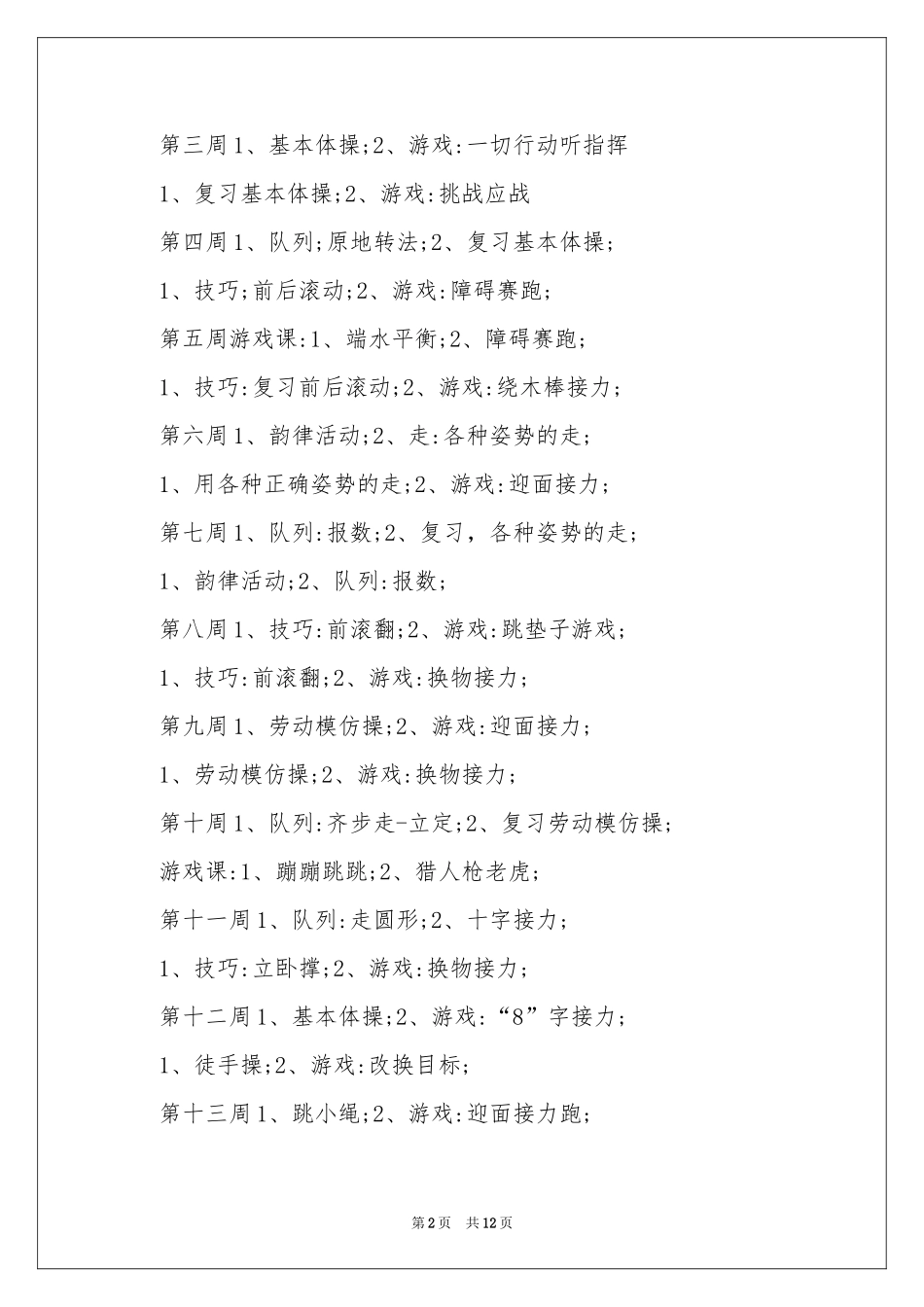 小学教学工作参考计划三篇_第2页