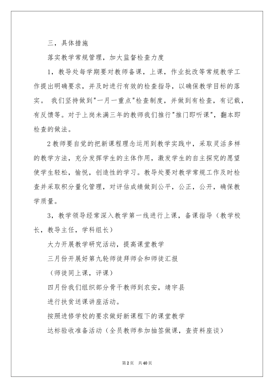 小学教学工作参考计划八篇_第2页