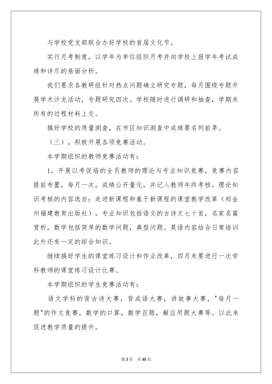 小学教学工作参考计划八篇_第3页