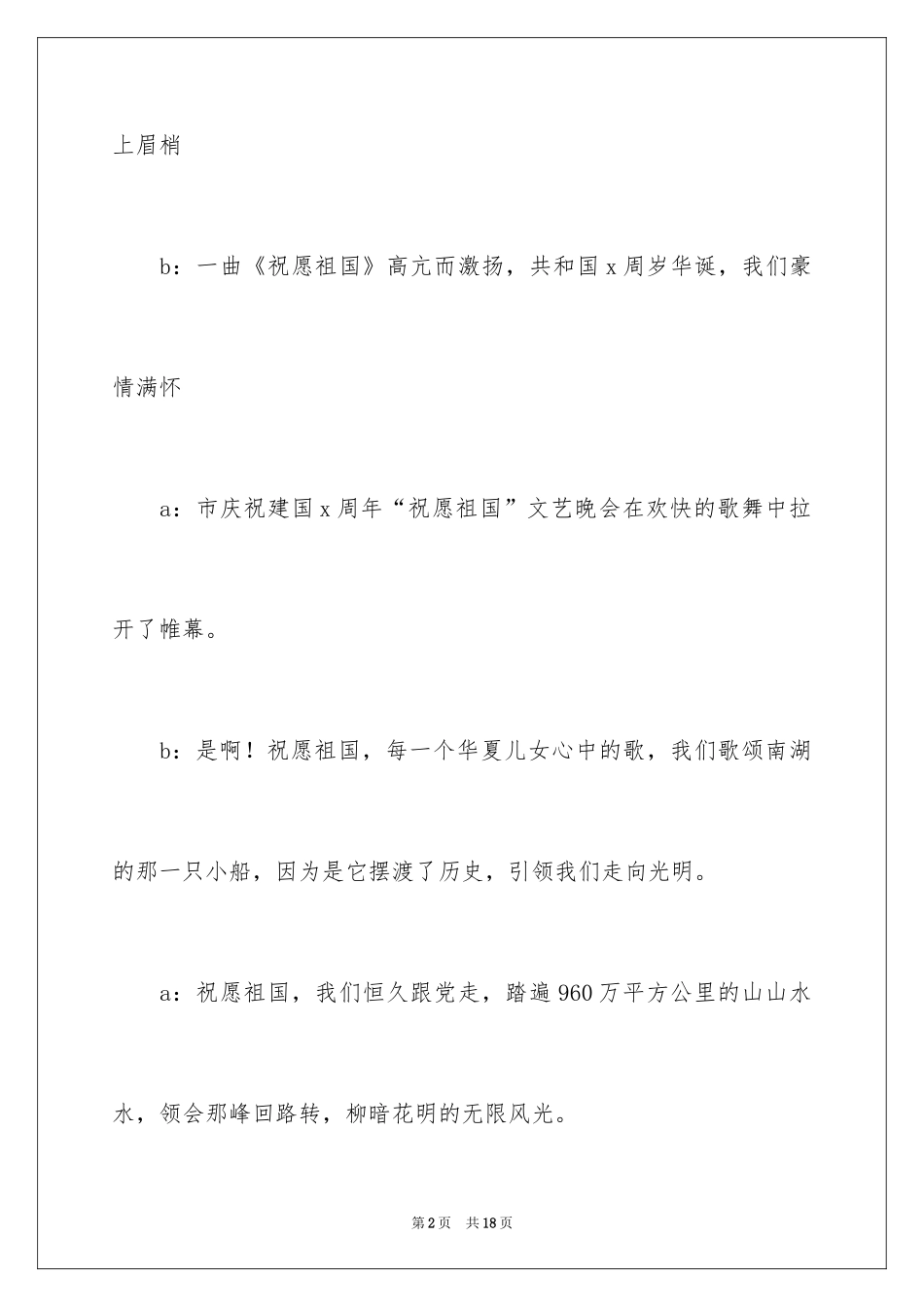 2024国庆文艺晚会主持人串词_第2页