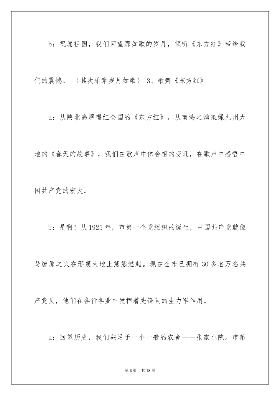 2024国庆文艺晚会主持人串词_第3页