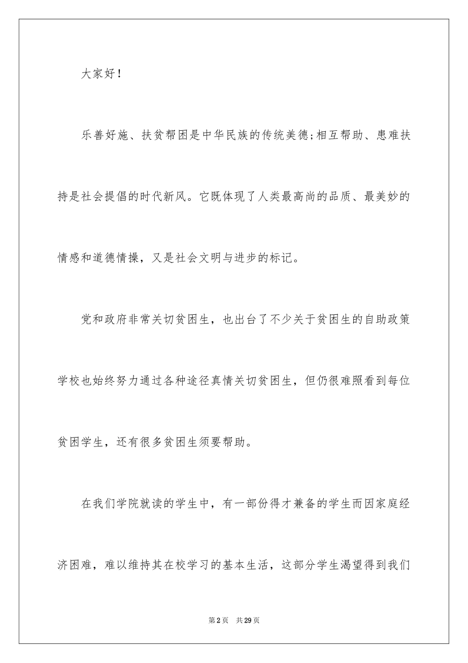 2024募捐倡议书_154_第2页