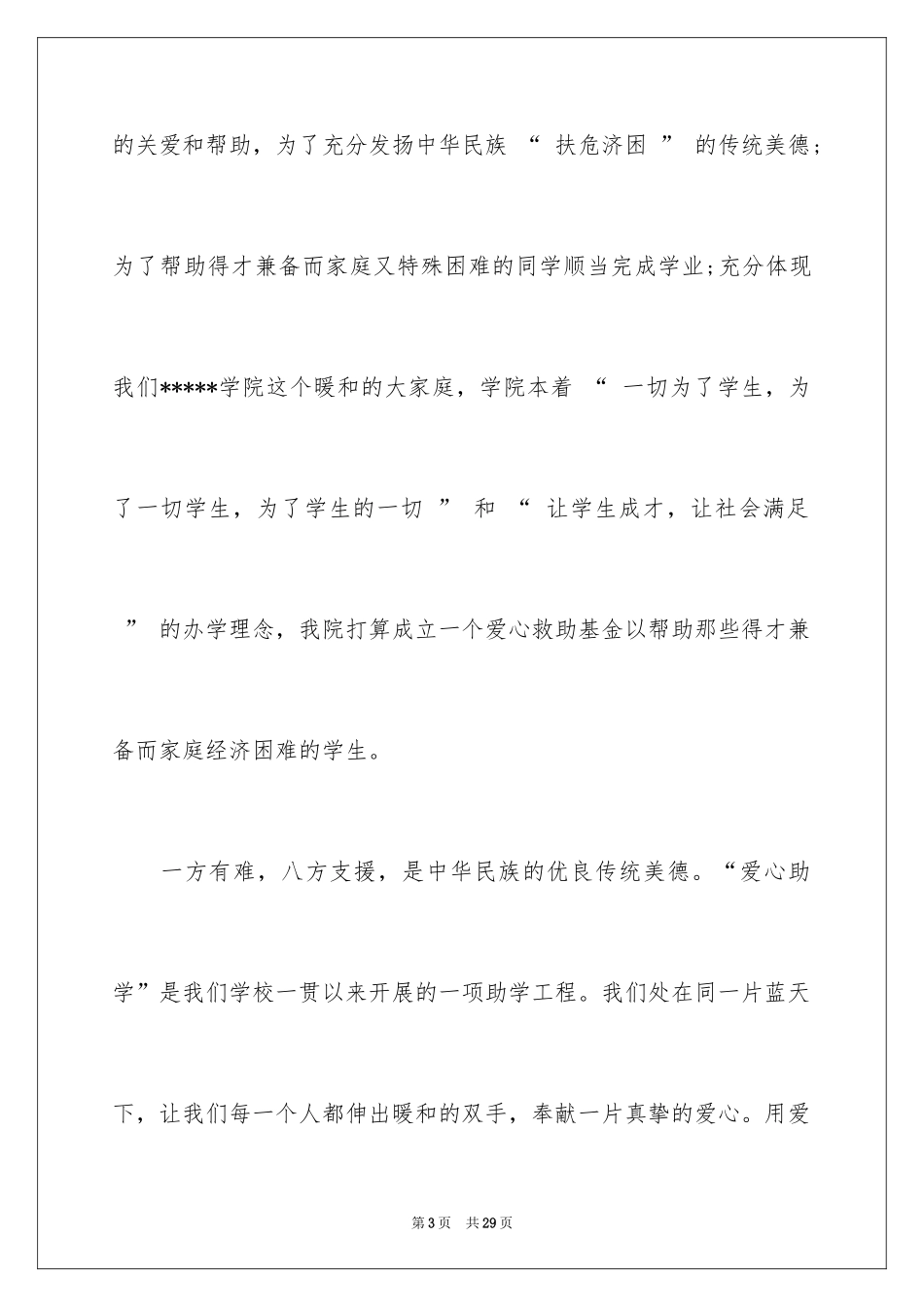 2024募捐倡议书_154_第3页