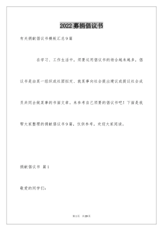 2024募捐倡议书_154