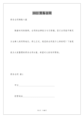 2024劳务合同_134