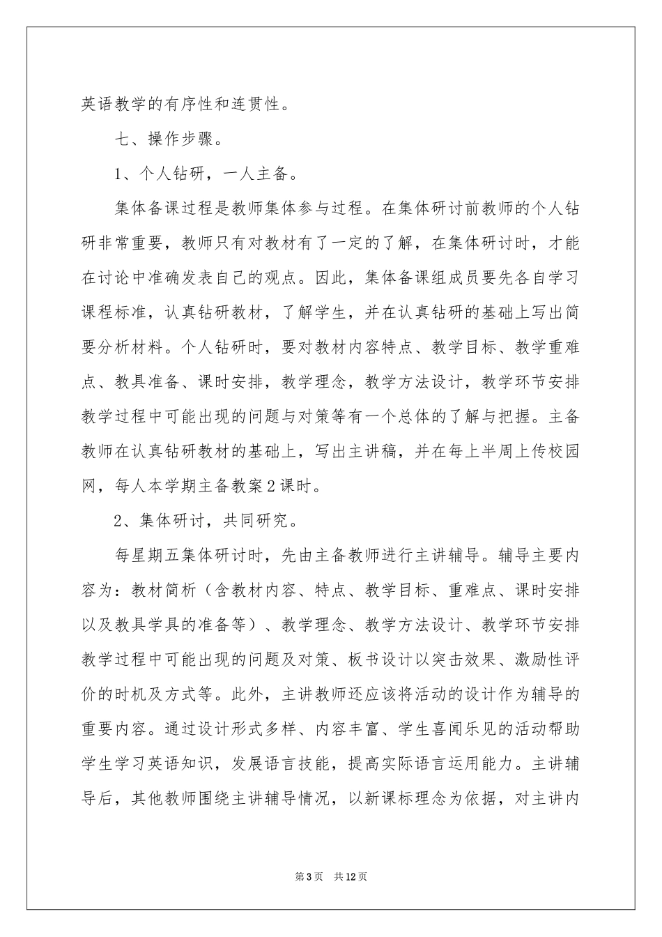 小学教学工作参考计划3篇_第3页