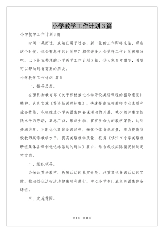 小学教学工作参考计划3篇