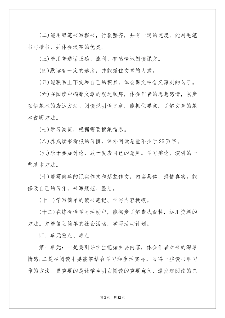 小学教学工作参考计划9篇_第3页