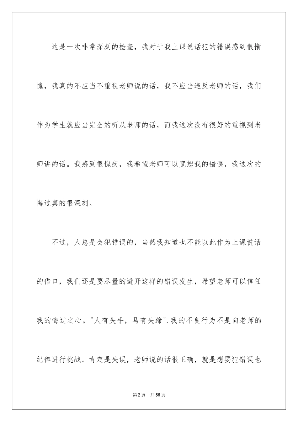 2024学生上课说话检讨书_15_第2页