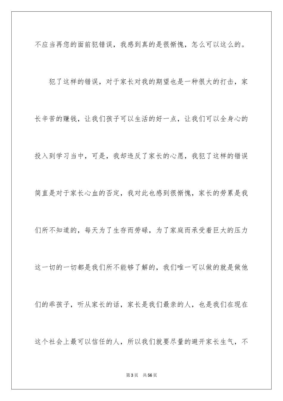 2024学生上课说话检讨书_15_第3页