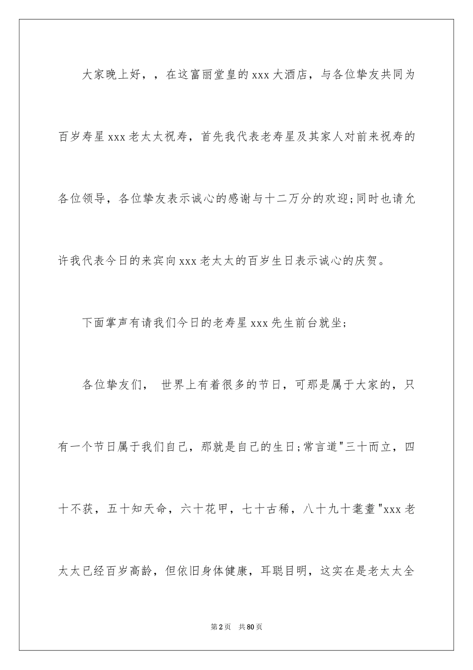 2024司仪主持词_24_第2页