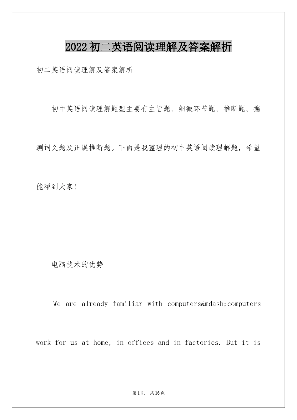 2024初二英语阅读理解及答案解析_第1页