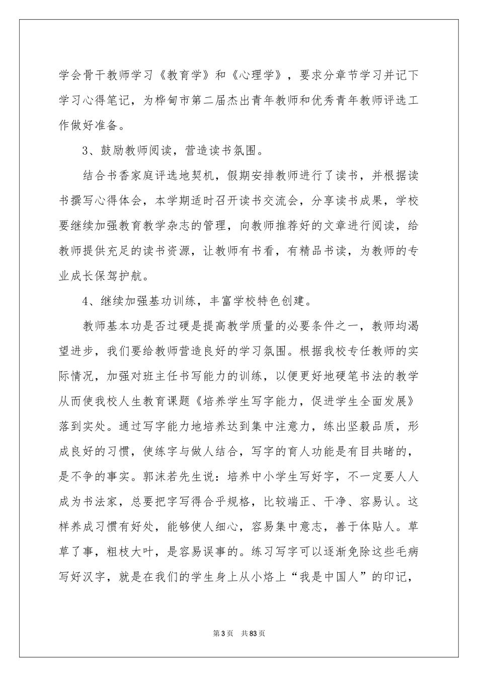 小学教学工作参考计划15篇_第3页