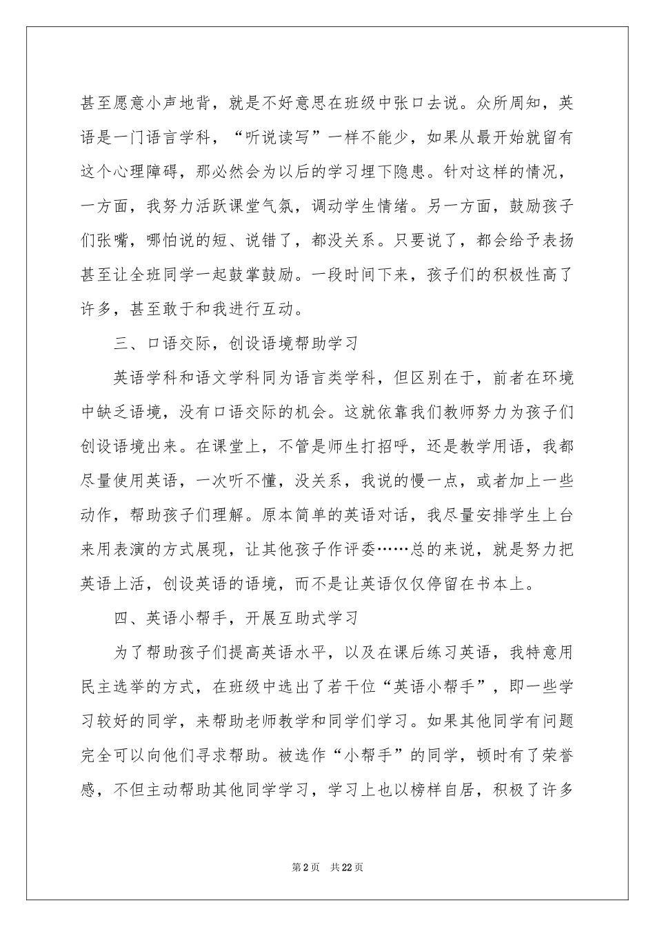 小学教学工作参考总结集锦八篇_第2页