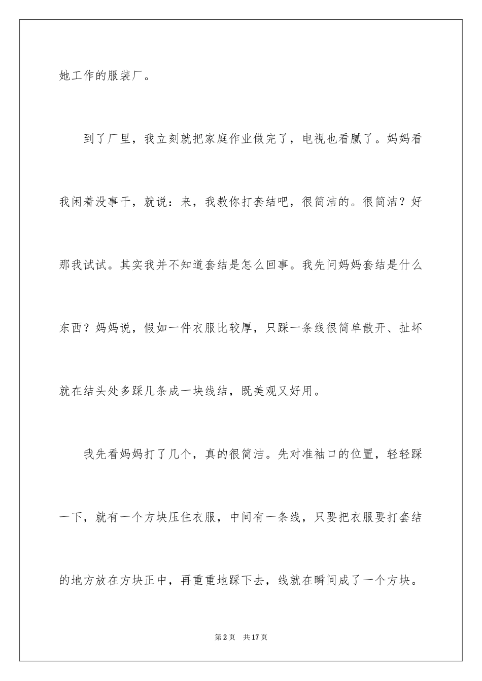 2024周记一则作文_48_第2页