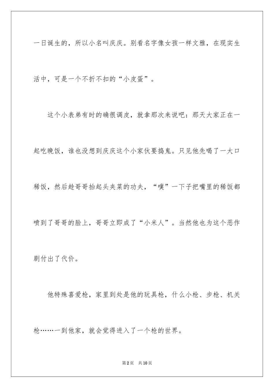 2024写人叙事作文600字_1_第2页