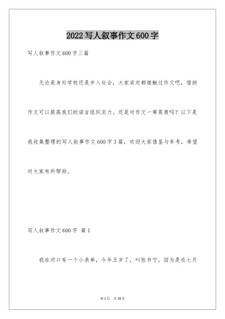 2024写人叙事作文600字_1