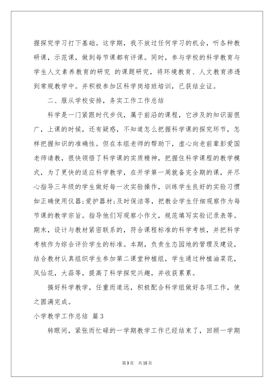 小学教学工作参考总结集锦8篇_第3页