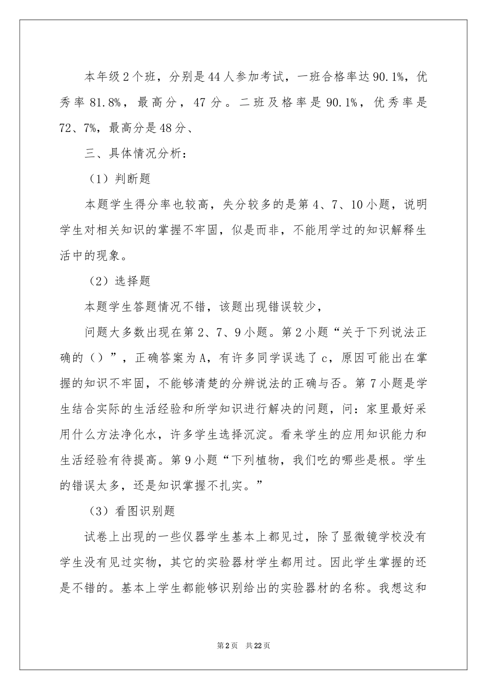 小学教学工作参考总结集合7篇_第2页