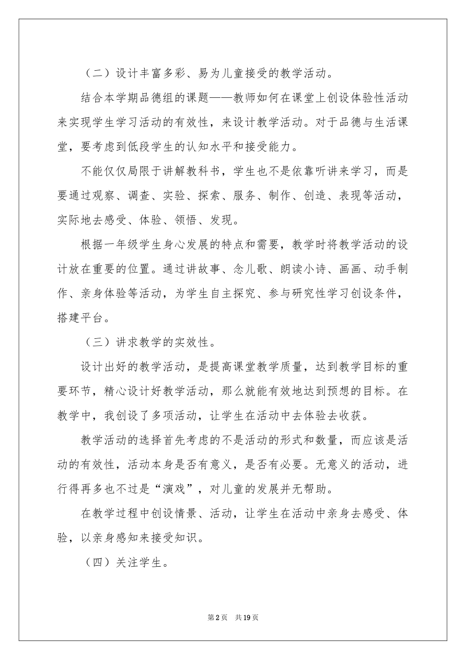 小学教学工作参考总结范本集合七篇_第2页