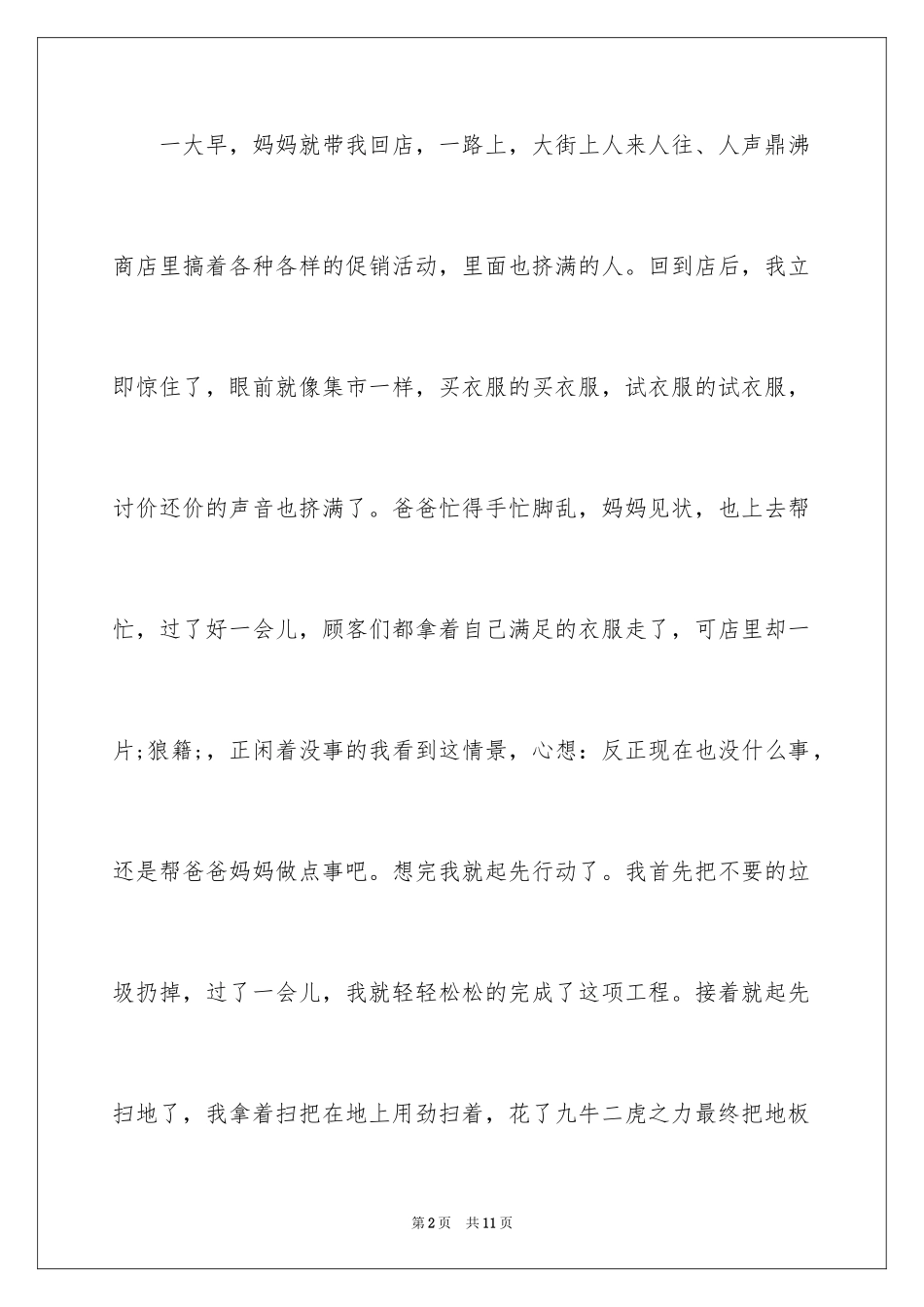 2024国庆日记400字_第2页