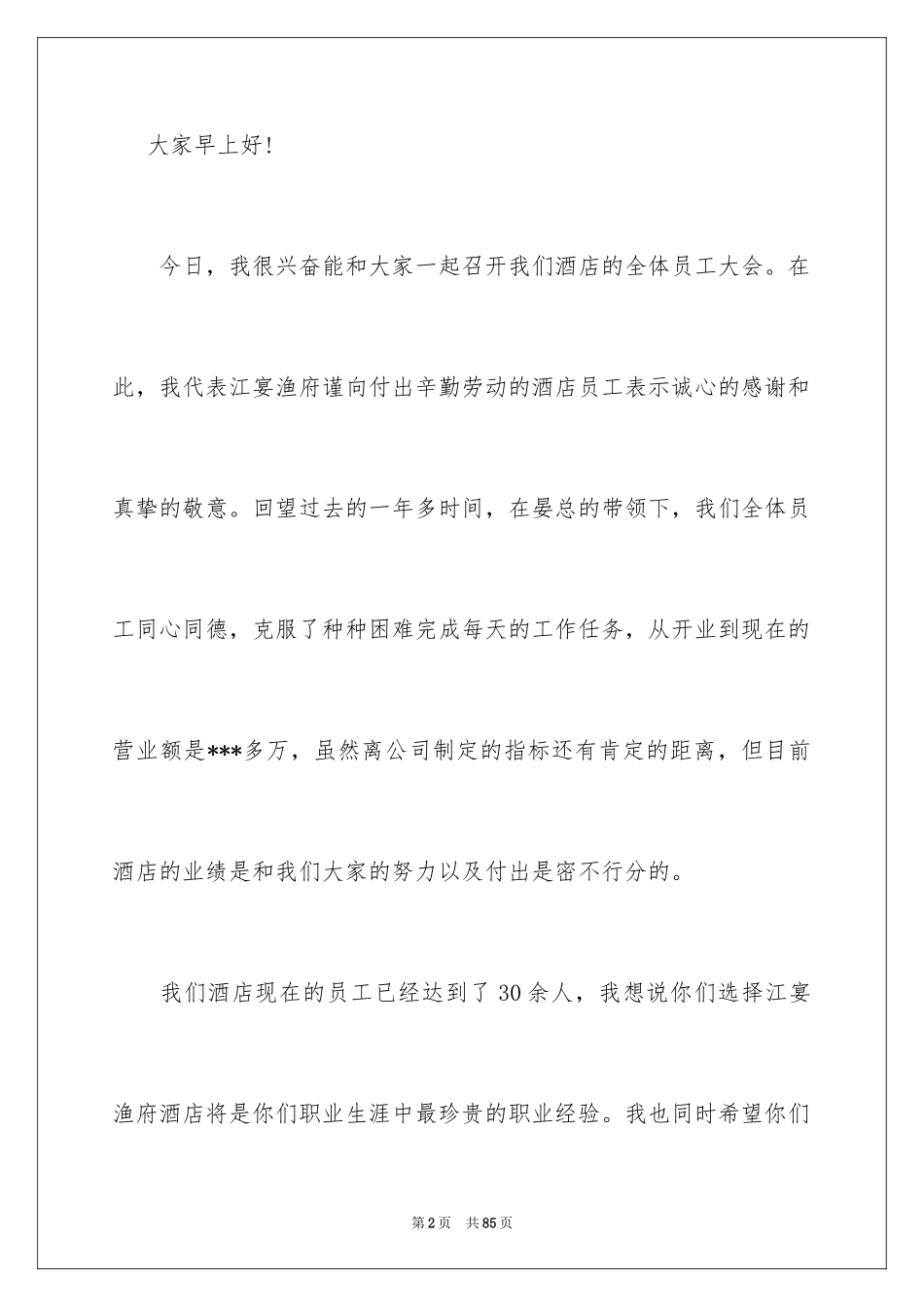 2024员工动员大会发言稿_3_第2页