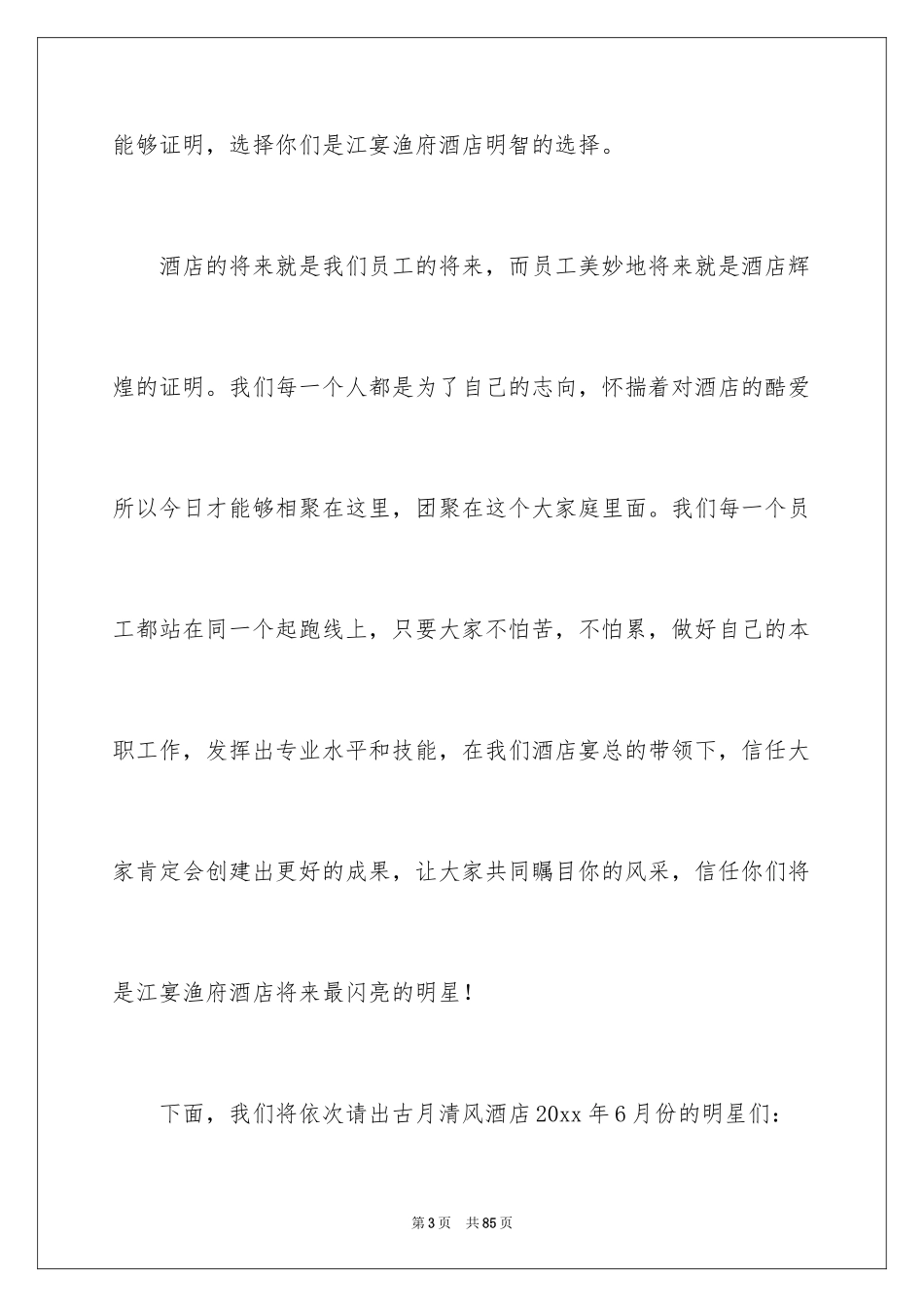 2024员工动员大会发言稿_3_第3页