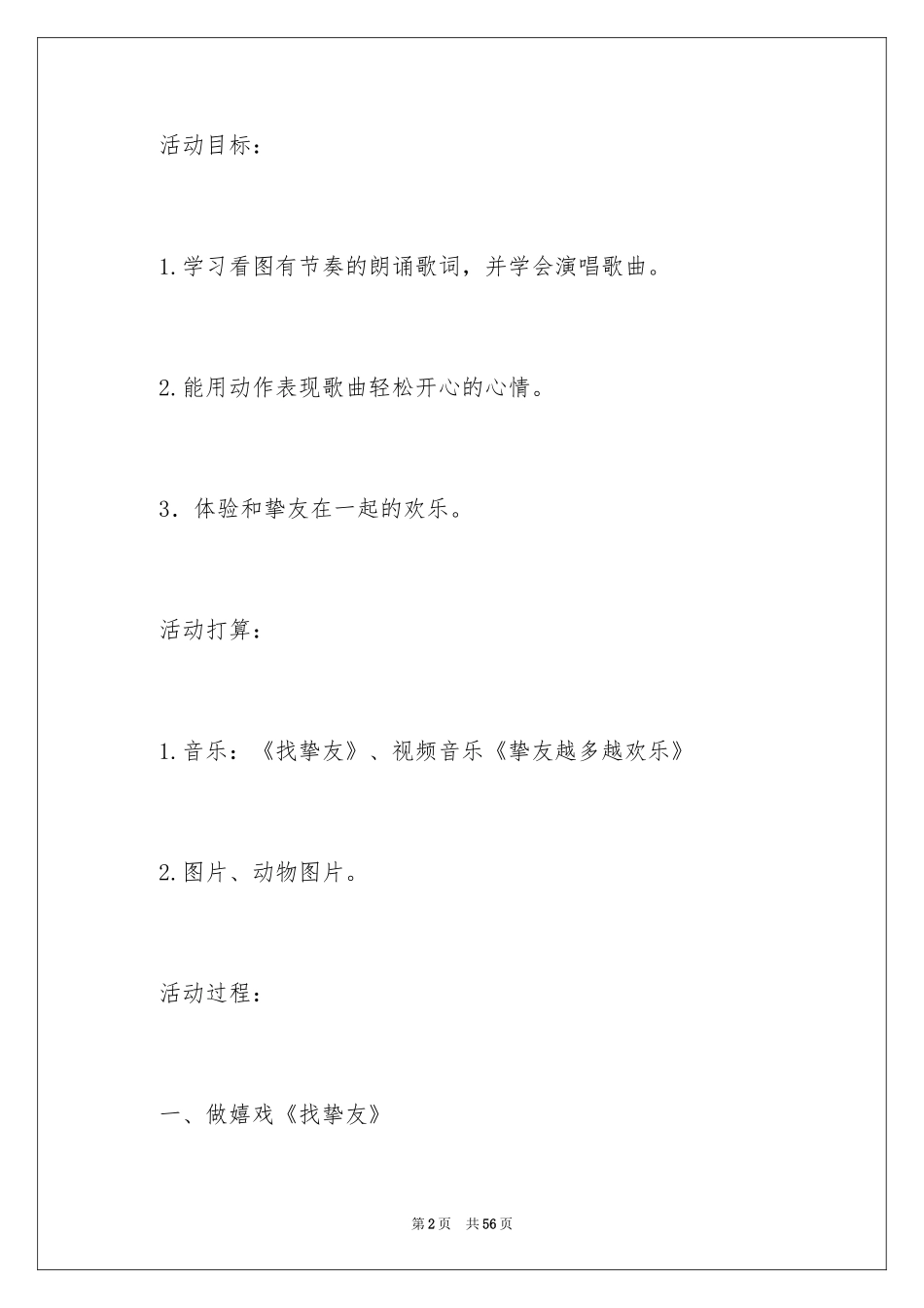 2024大班音乐教案《好朋友》_1_第2页