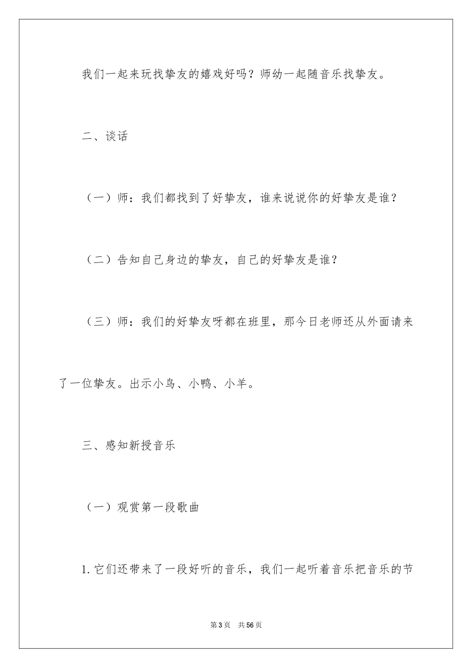 2024大班音乐教案《好朋友》_1_第3页