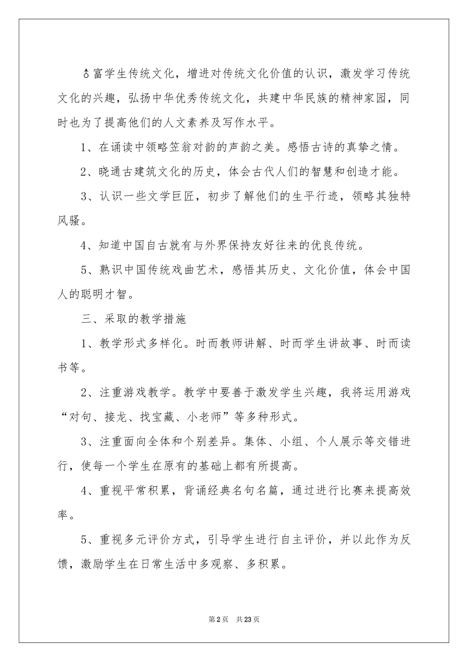 小学教学工作参考总结锦集10篇_第2页