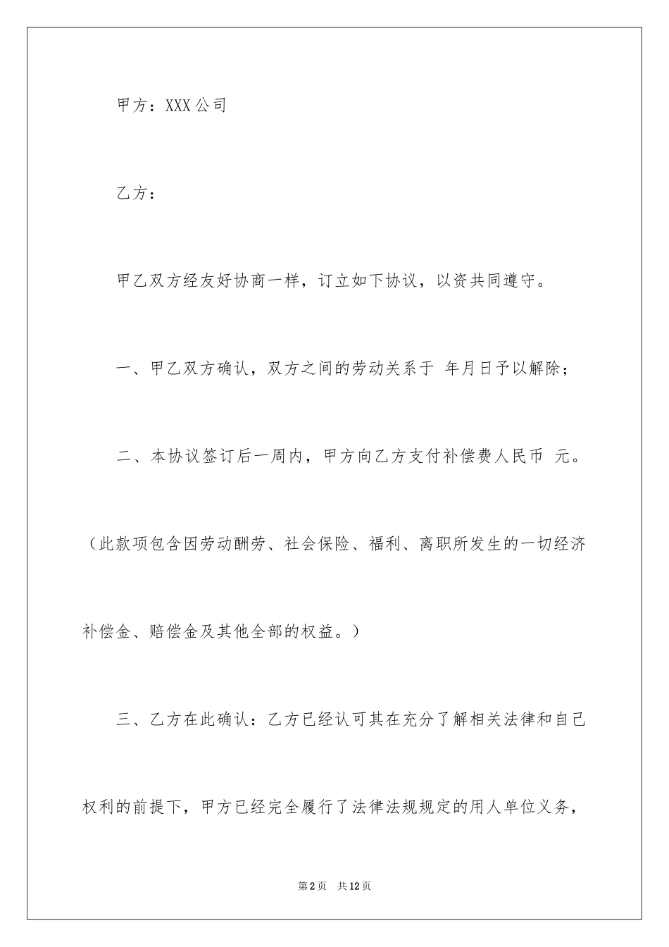 2024协商协议书_2_第2页