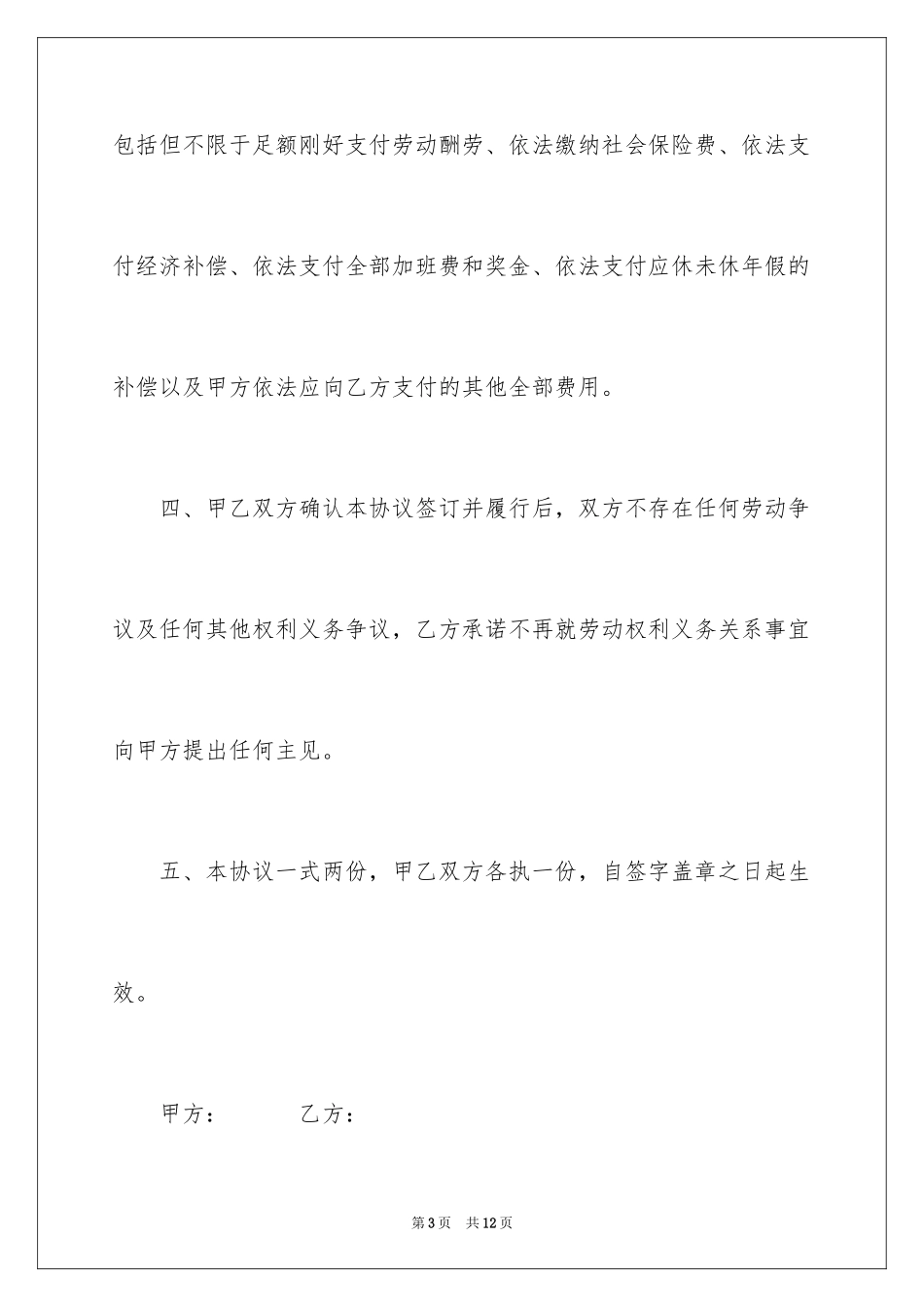 2024协商协议书_2_第3页