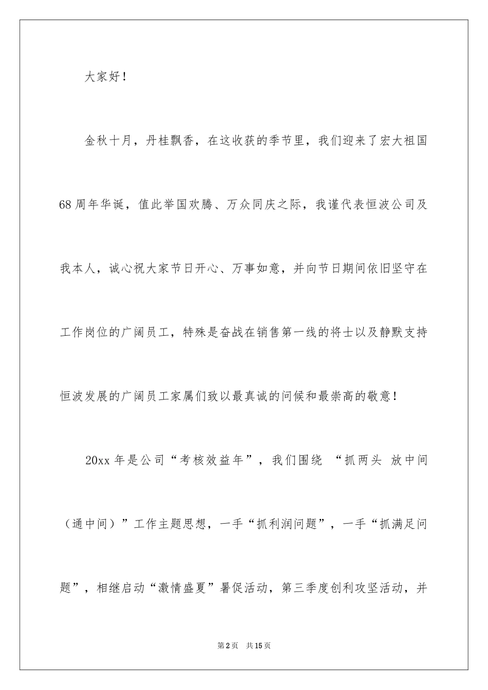 2024国庆慰问信_15_第2页